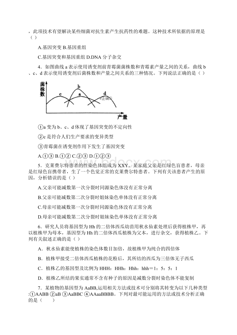 安徽省滁州市明光中学学年高二生物上学期期中试题文档格式.docx_第2页