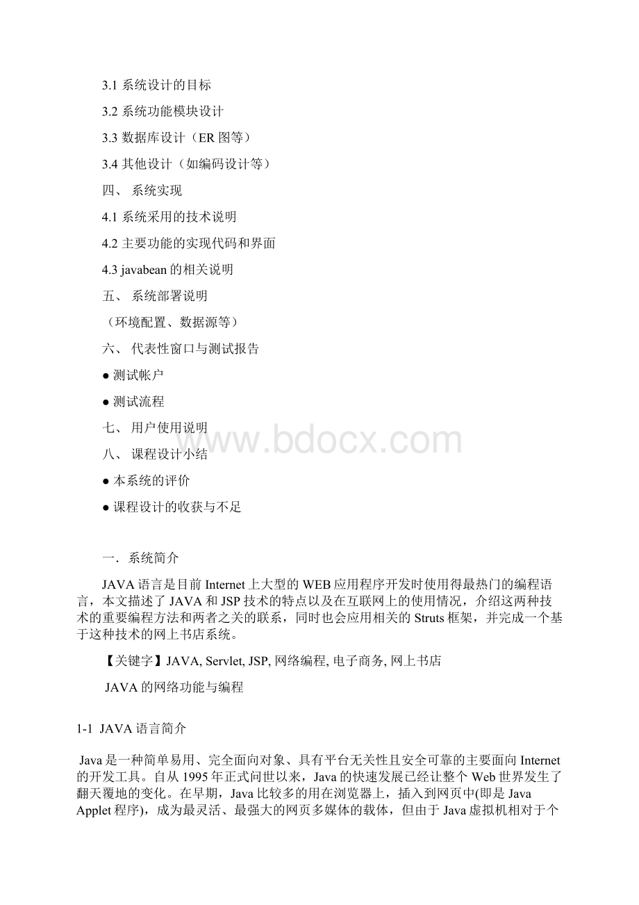 web应用技术课程设计图书管理系统Word格式.docx_第2页