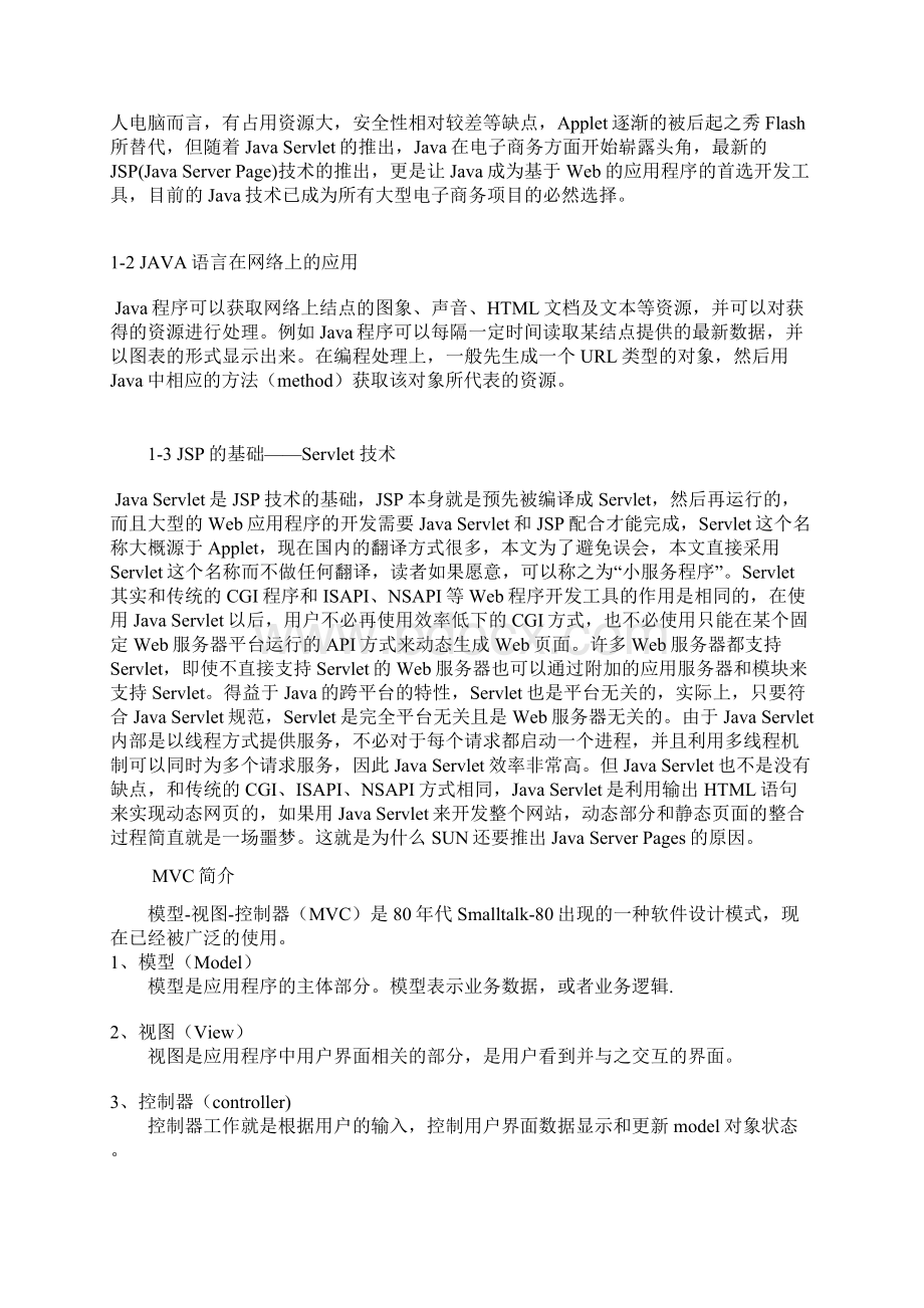 web应用技术课程设计图书管理系统Word格式.docx_第3页