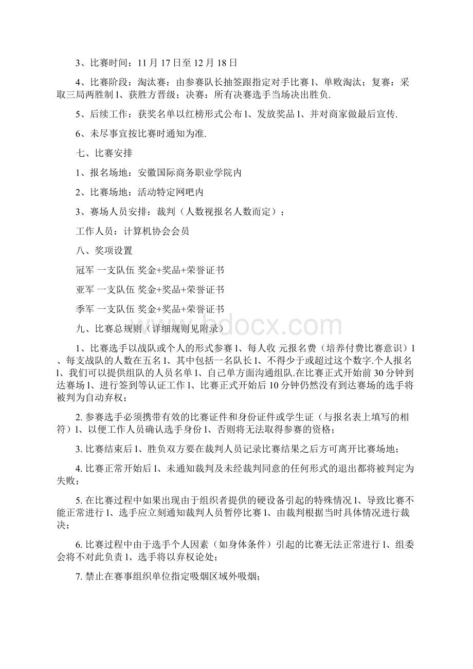 大学生网游英雄联盟LOL电子竞技大赛活动项目策划完整案.docx_第3页