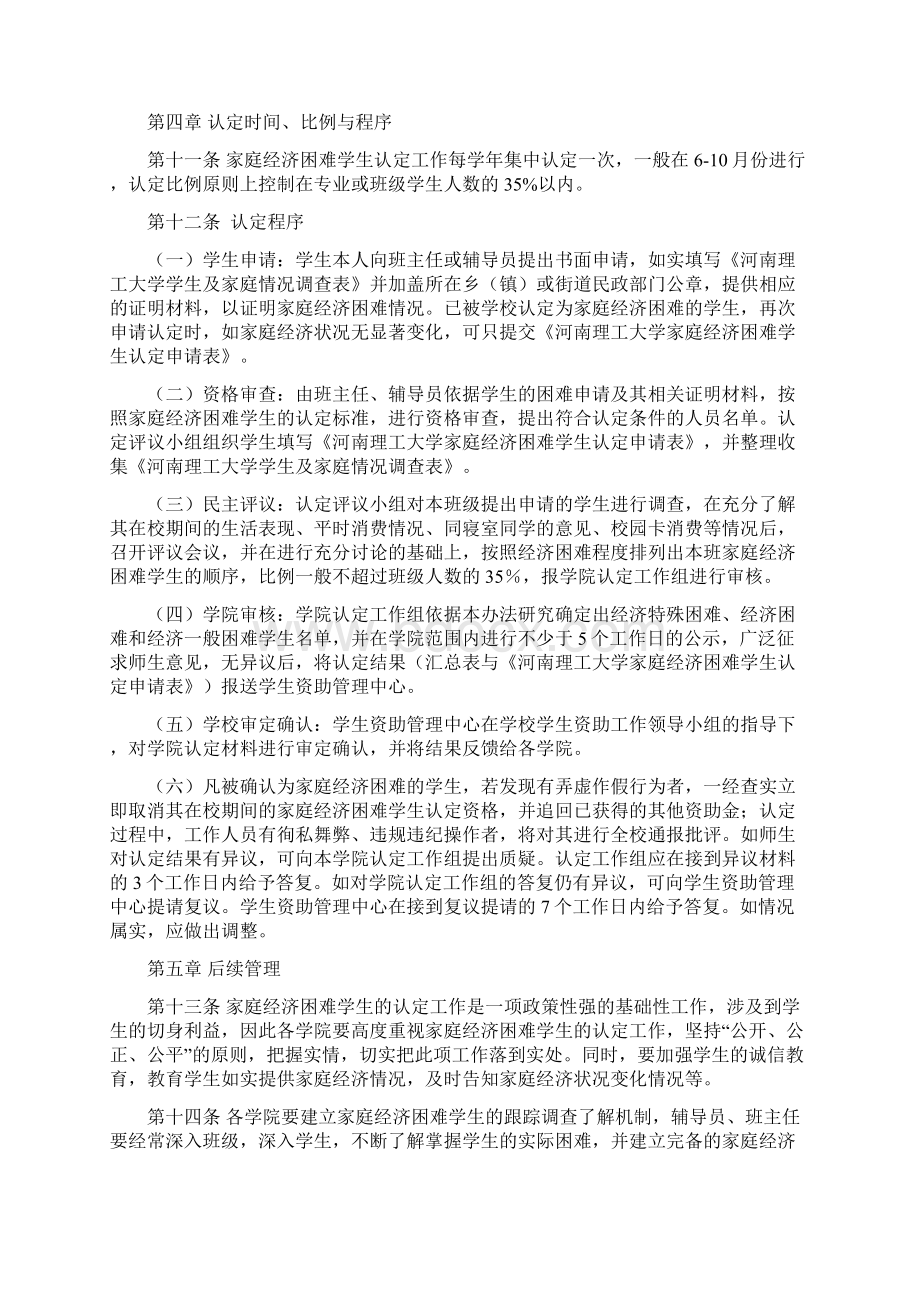 河南理工大学家庭经济困难学生认定办法修订Word格式.docx_第3页