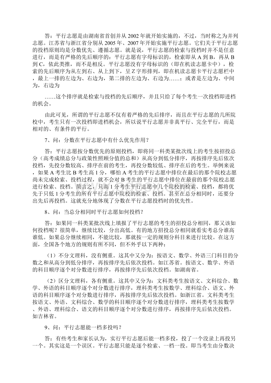 高考志愿填报之平行志愿问答46题.docx_第3页