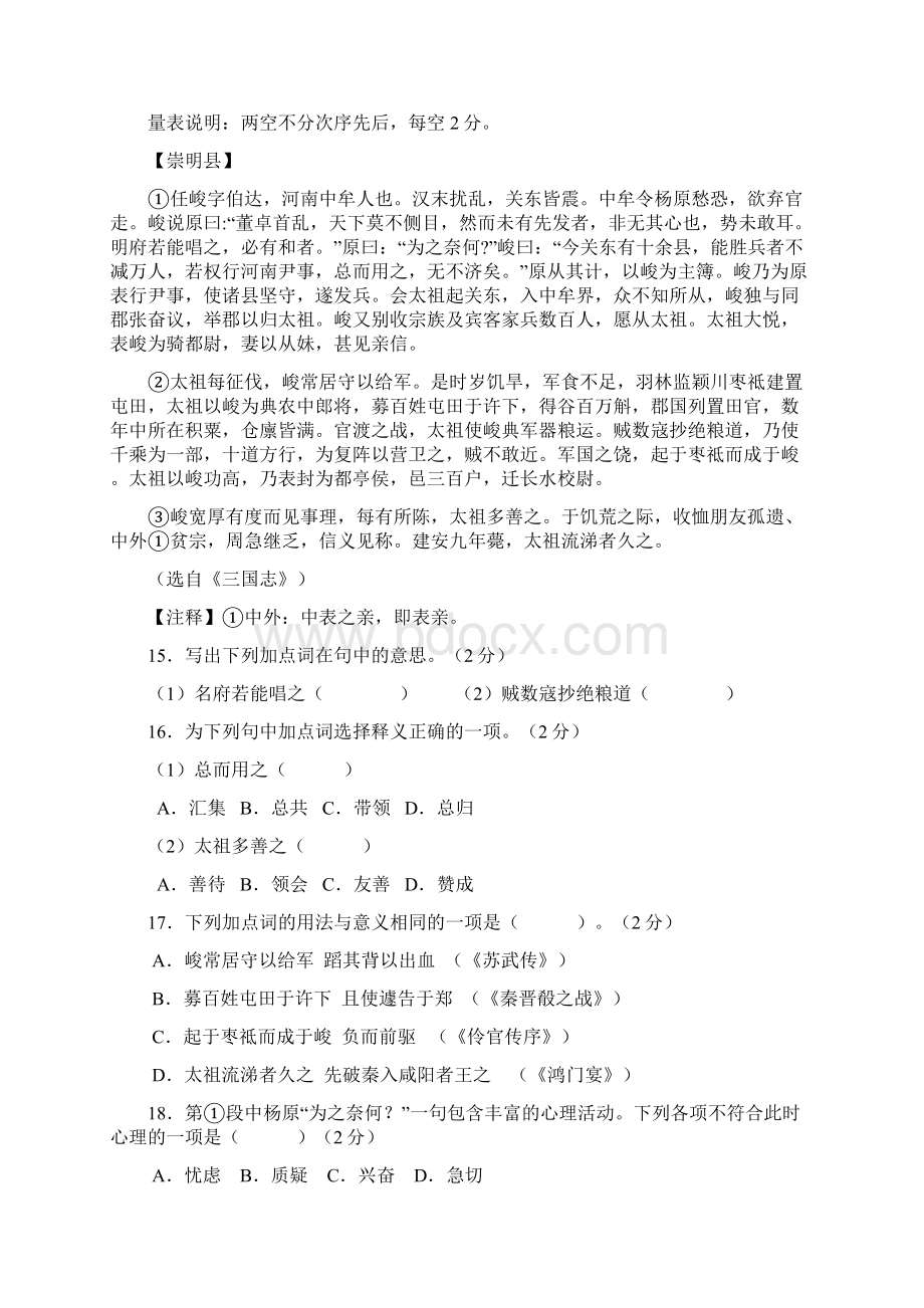 上海高三一模语文汇编文言文阅读一.docx_第3页