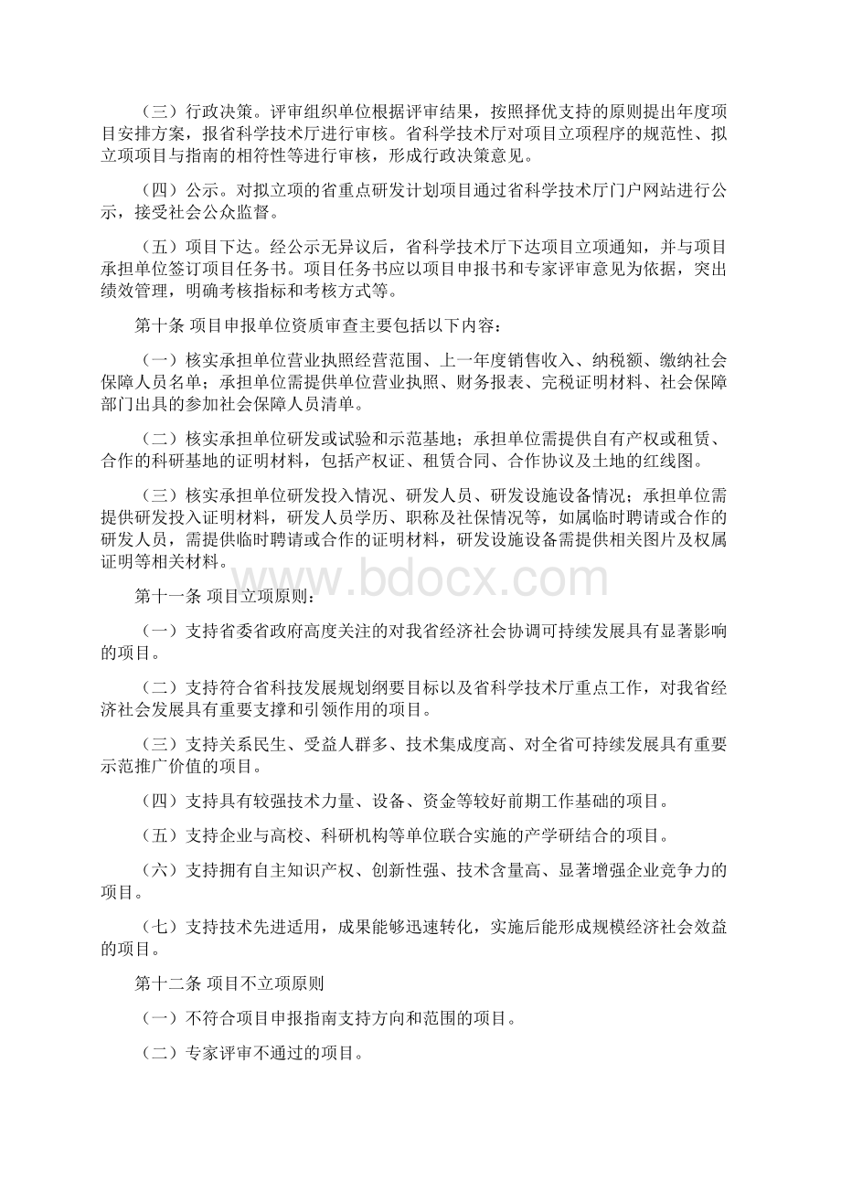 海南省重点研发计划项目和经费管理办法.docx_第3页