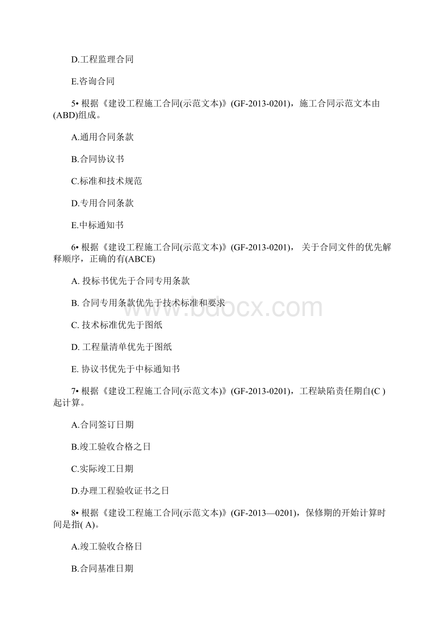 一级建造师项目管理知识点练习题9含答案.docx_第2页