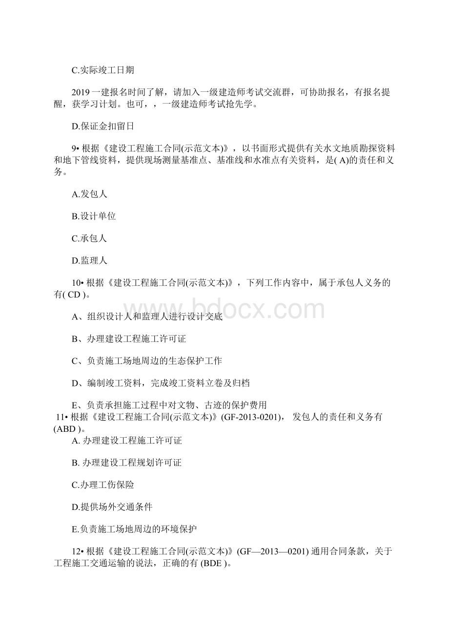 一级建造师项目管理知识点练习题9含答案.docx_第3页