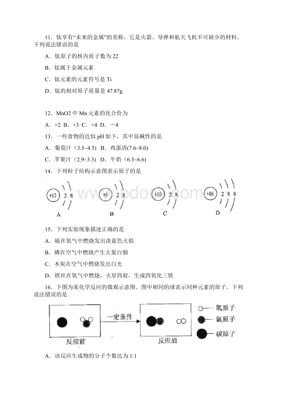 云南省中考化学试题及答案.docx_第3页