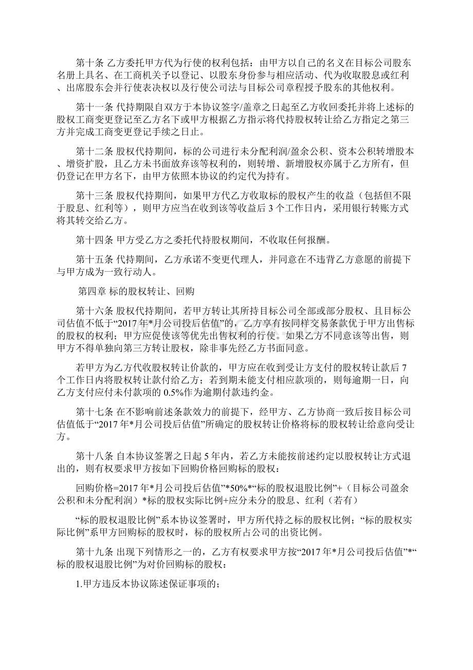 股权转让及代持协议v4文档格式.docx_第3页