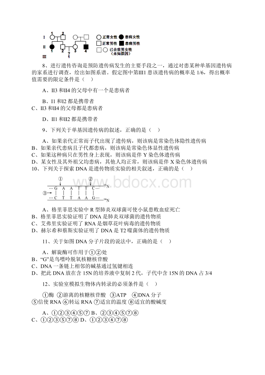 辽宁省抚顺市六校联合体学年高二上学期期末考试生物试题+Word版含答案.docx_第3页