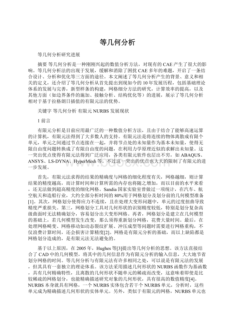 等几何分析Word文档格式.docx_第1页