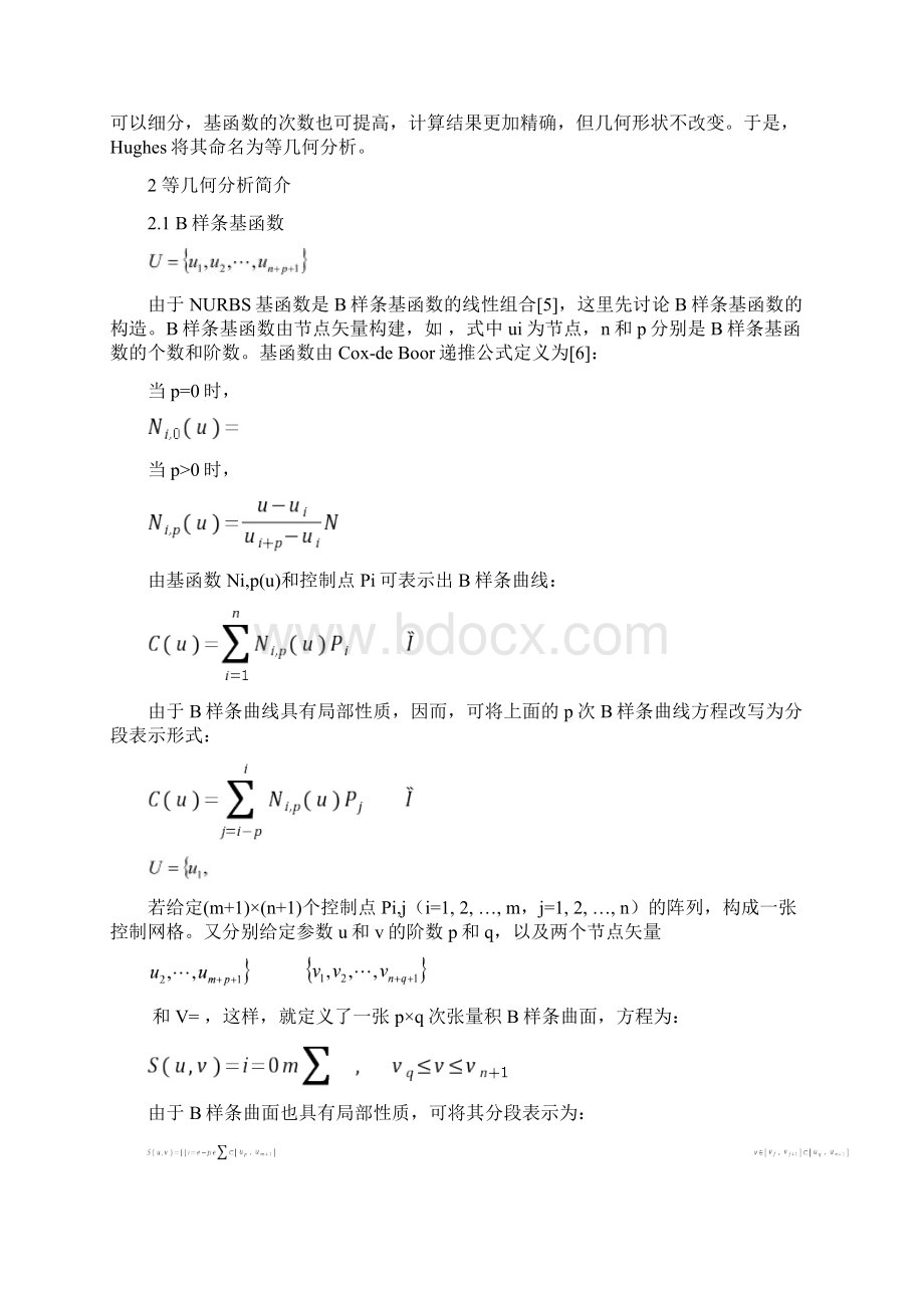 等几何分析Word文档格式.docx_第2页