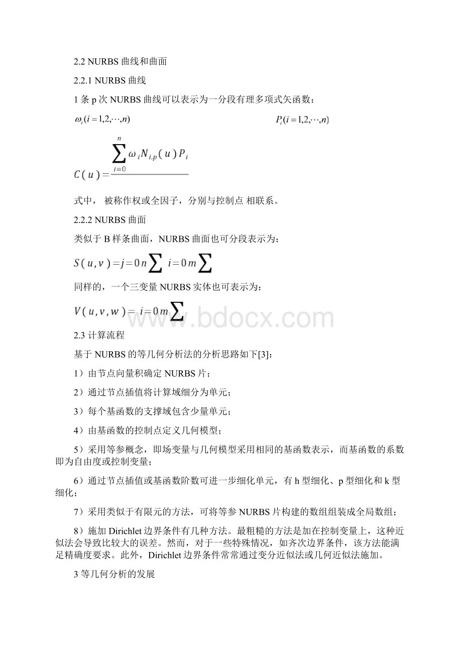 等几何分析Word文档格式.docx_第3页