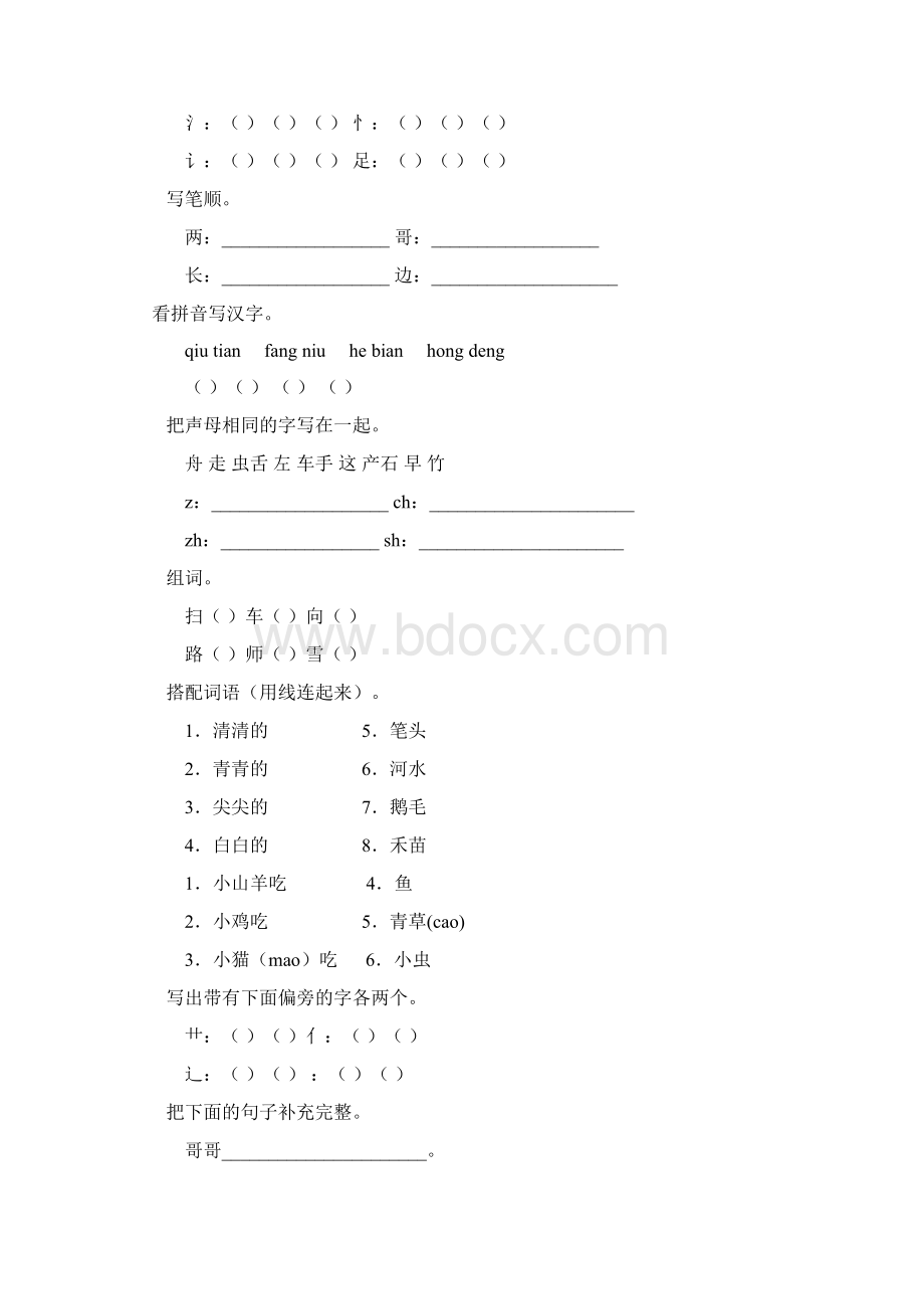 小学一年级语文上册期末复习题大全201.docx_第2页