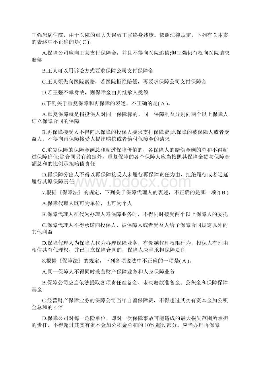 保险保险法试题库汇总Word文档格式.docx_第2页