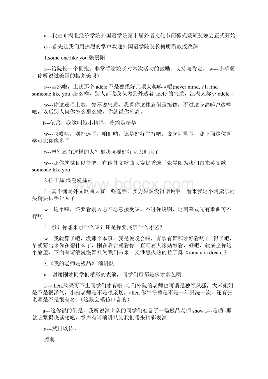 英语节闭幕式主持词.docx_第2页