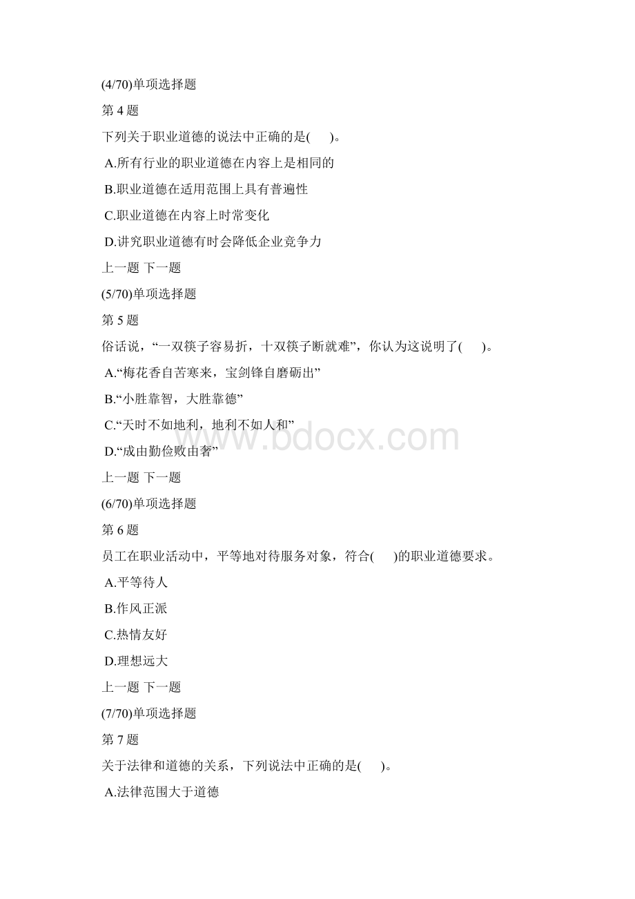 秘书资格五级理论知识初级模拟试题及答案解析11.docx_第2页