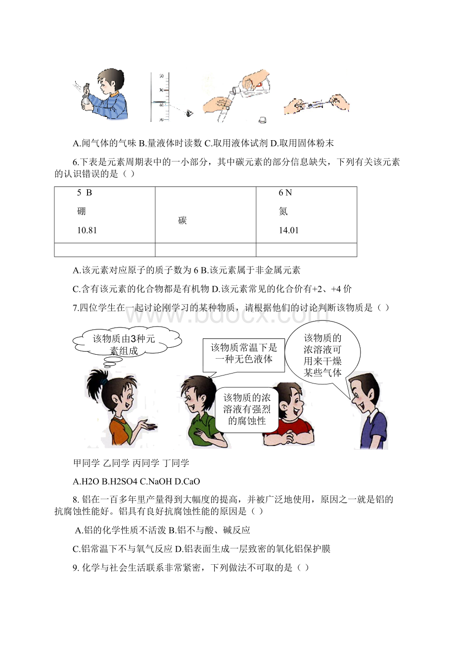 佛山中考化学试题及答案.docx_第2页