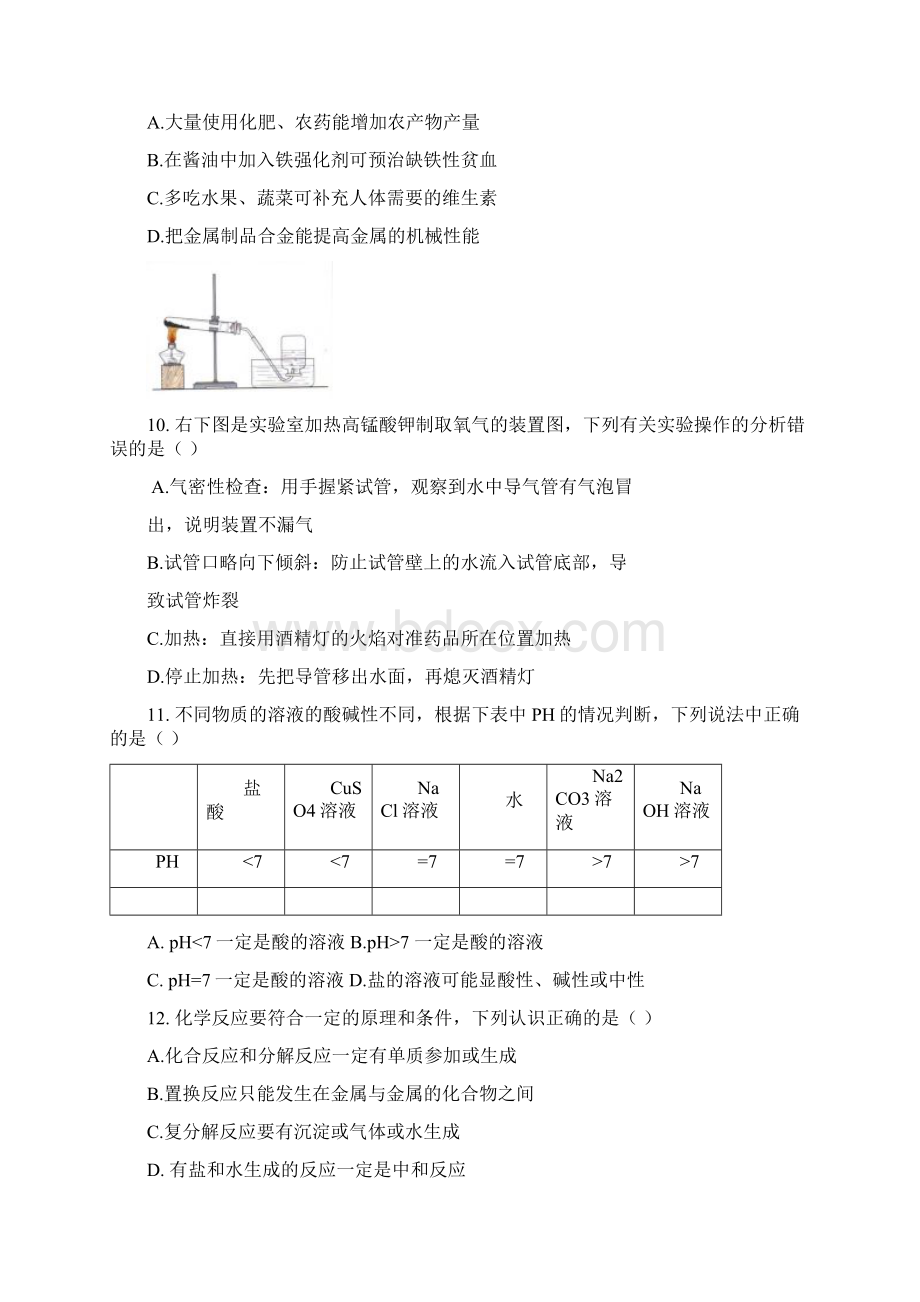 佛山中考化学试题及答案.docx_第3页