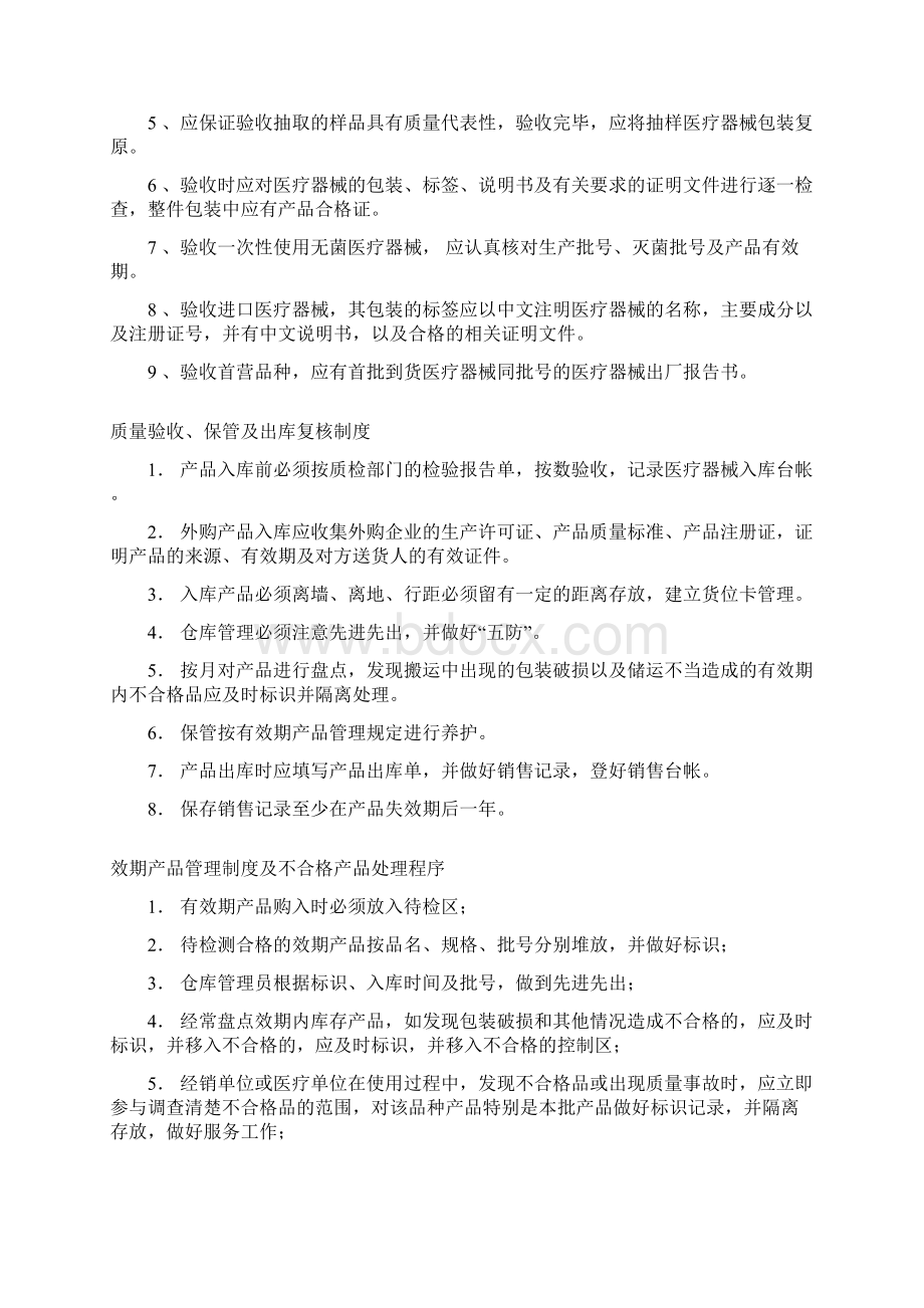 质量负责人职责Word文档格式.docx_第3页