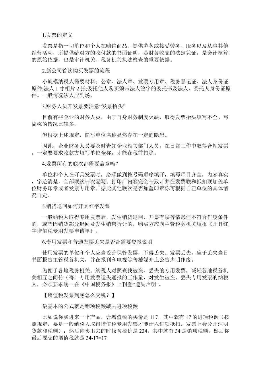 会计实务增值税发票和收据到底有什么不同.docx_第2页