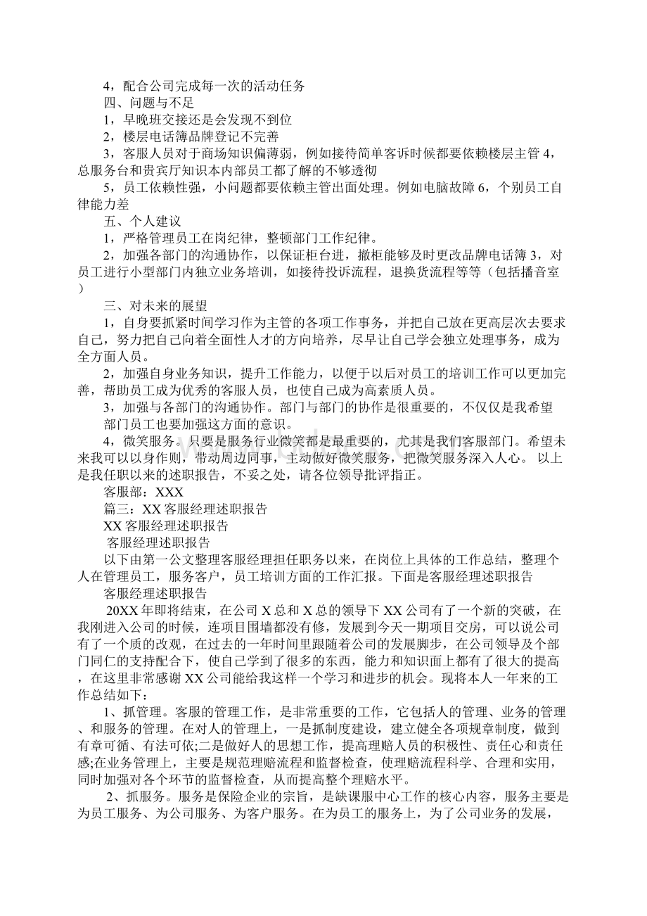 客服主管述职报告Word文件下载.docx_第3页