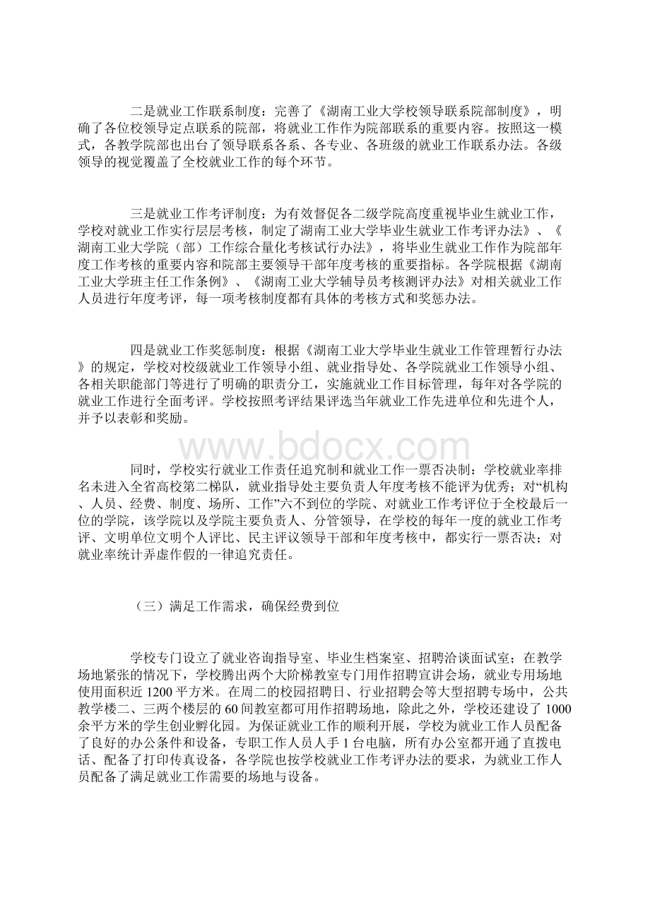 毕业生就业工作一把手工程督查汇报材料.docx_第3页