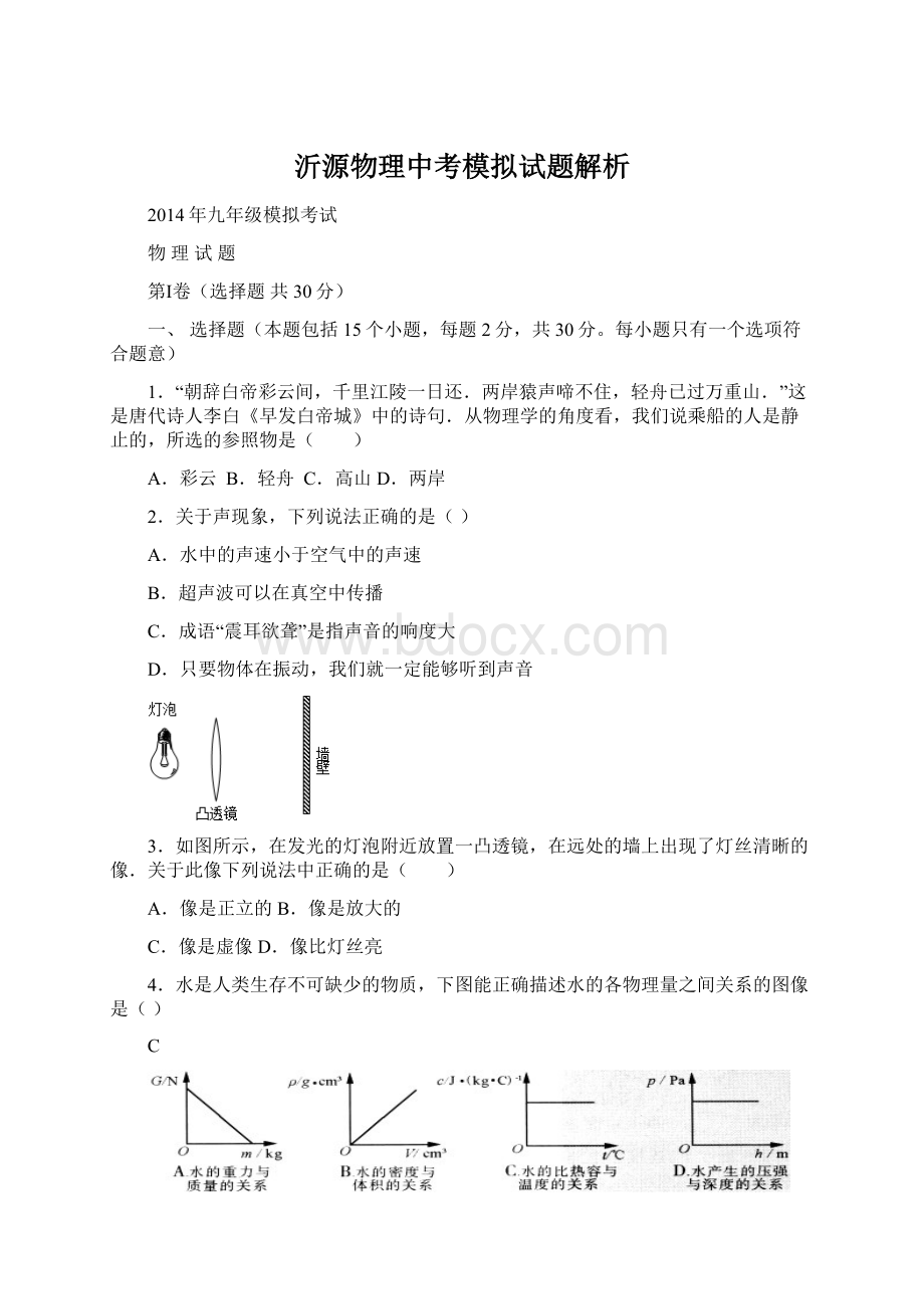 沂源物理中考模拟试题解析.docx_第1页