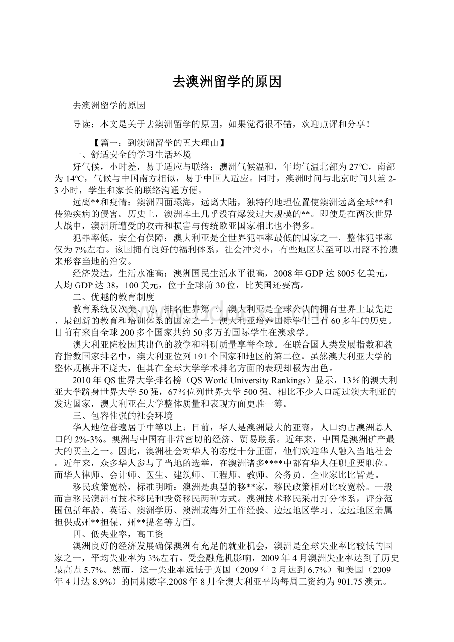 去澳洲留学的原因Word格式文档下载.docx_第1页