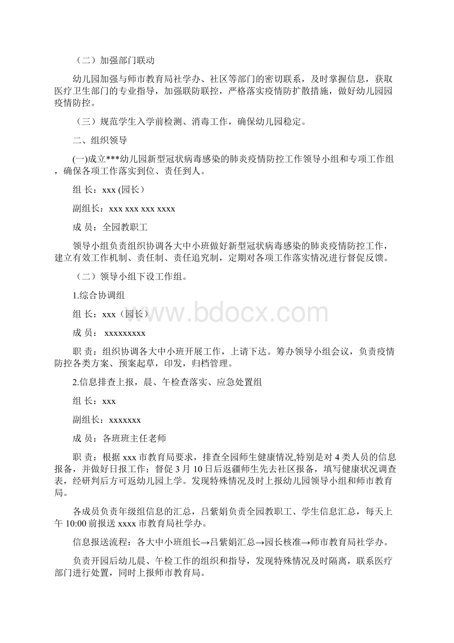 最新幼儿园疫情防控措施及实施方案文档格式.docx_第2页