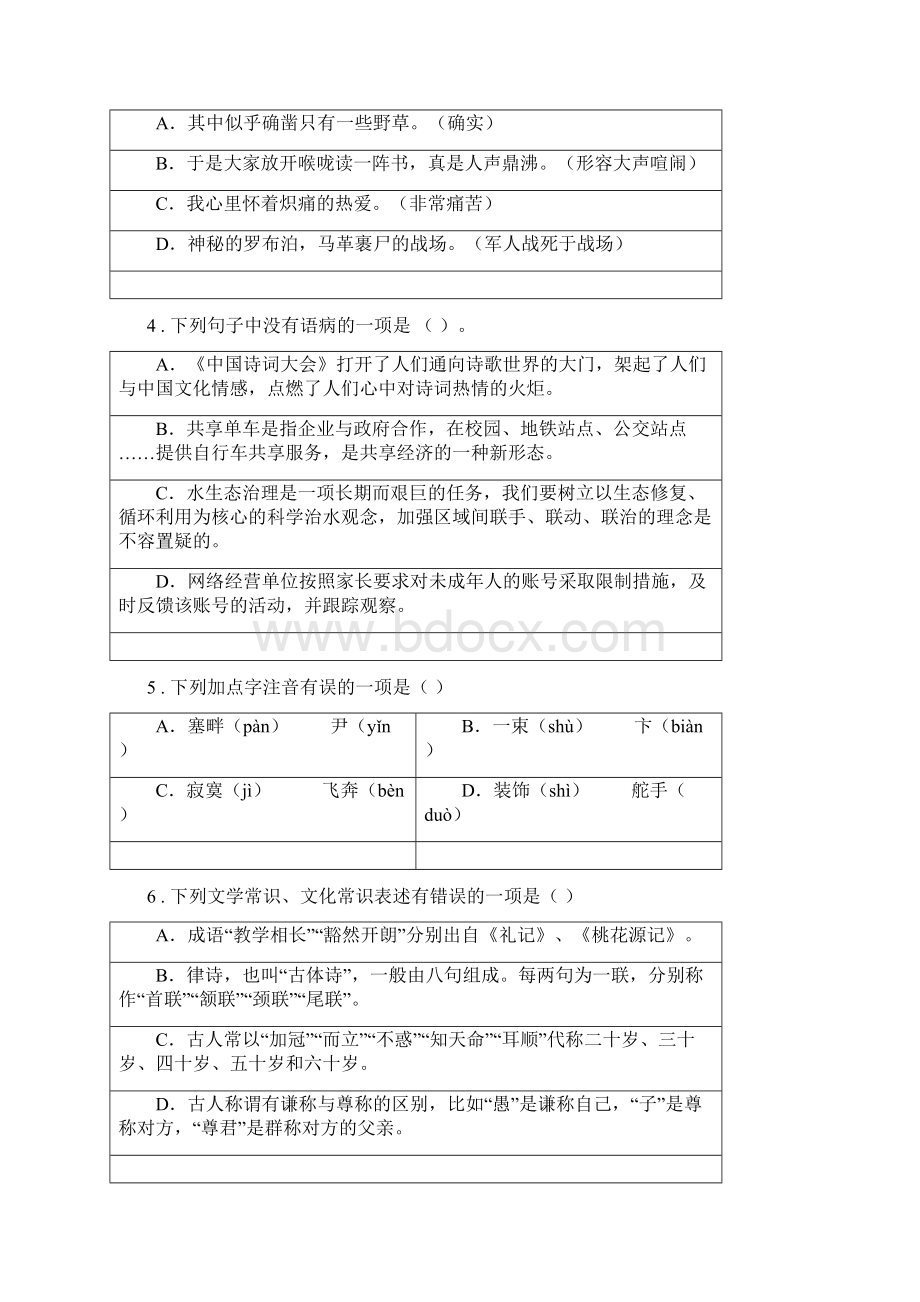 部编版语文九年级上第五单元检测试题Word下载.docx_第2页