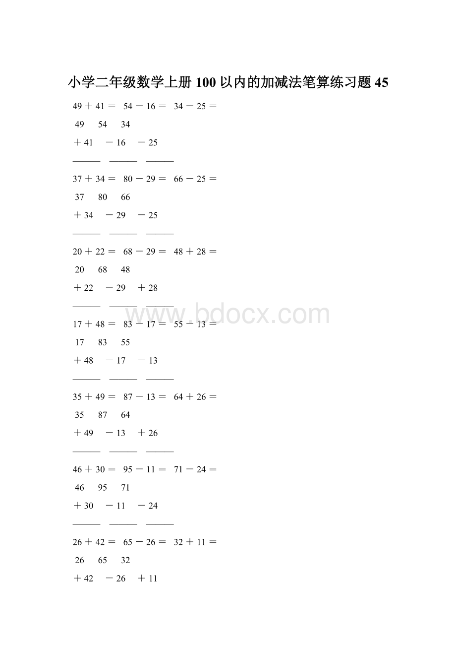 小学二年级数学上册100以内的加减法笔算练习题 45.docx