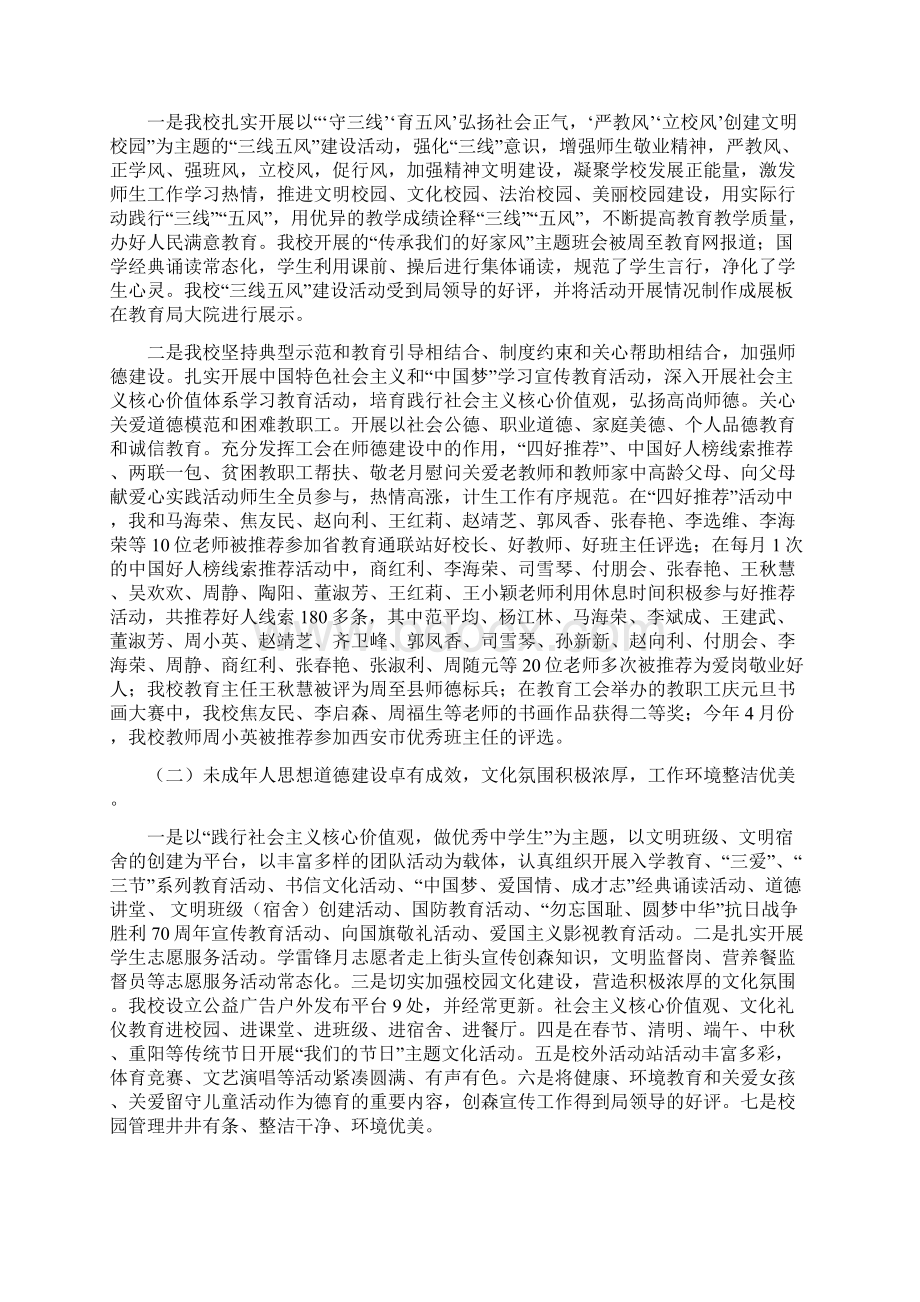 领导班子考核述职报告学校Word格式.docx_第2页