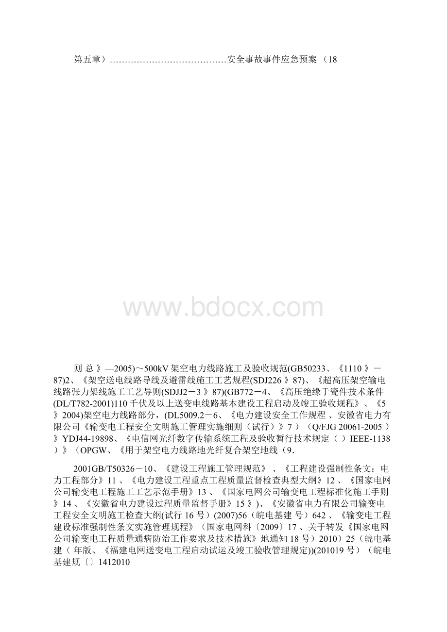 110kV线路跨越高速公路施工方案.docx_第2页