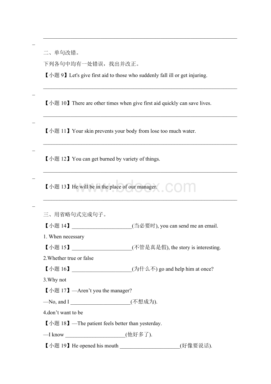 最新高二英语新人教版必修5课时Unit5《Firstaid》第3课时文档格式.docx_第2页