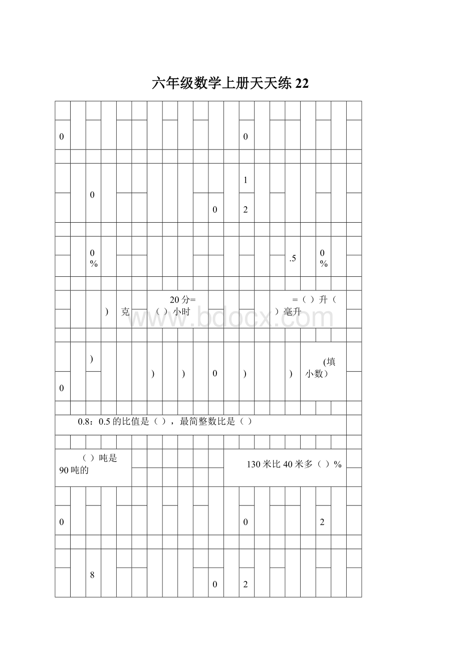 六年级数学上册天天练22Word下载.docx_第1页