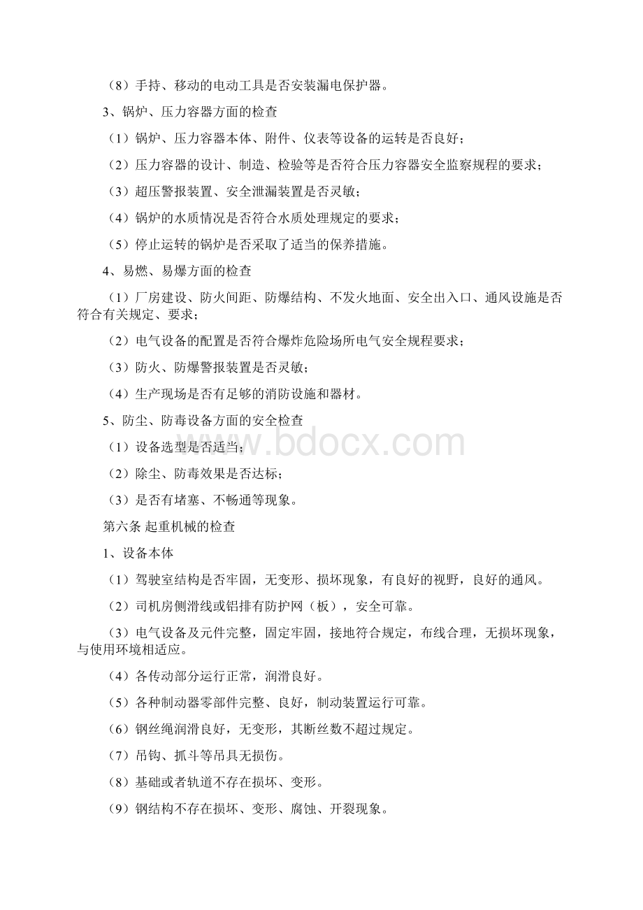 安全检查和隐患整改管理制度.docx_第3页