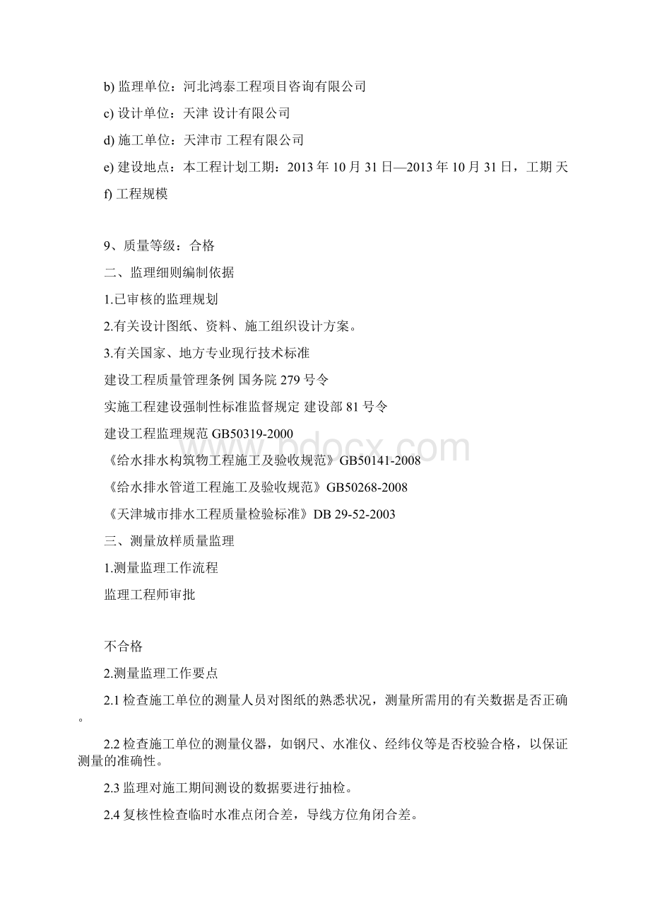 排水管道工程监理细则文档格式.docx_第2页