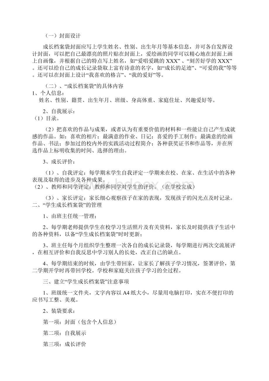 《商务沟通方法与技能》复习材料要点.docx_第2页