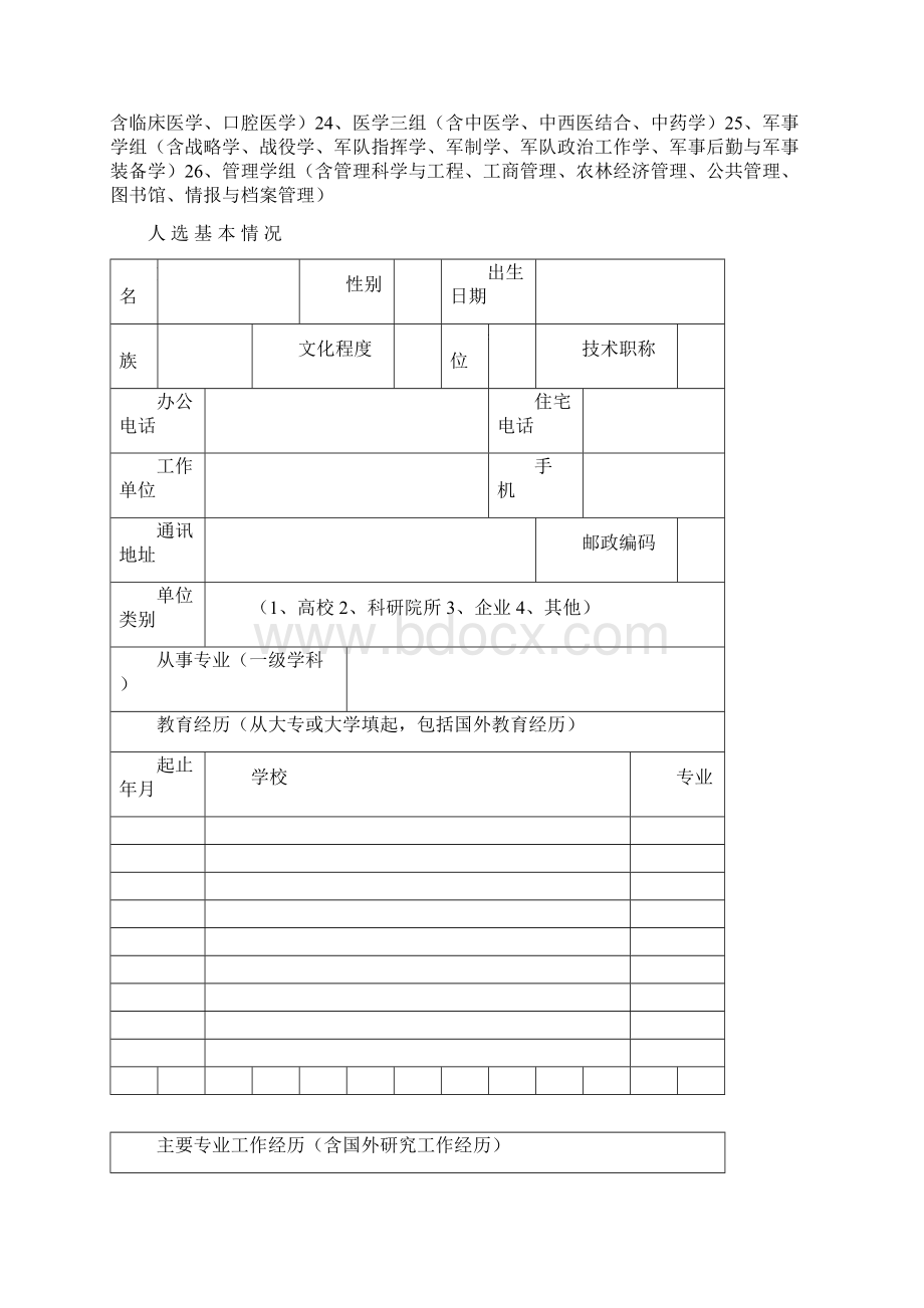江西省新世纪百千万人才工程候选人推荐情况登记表.docx_第2页