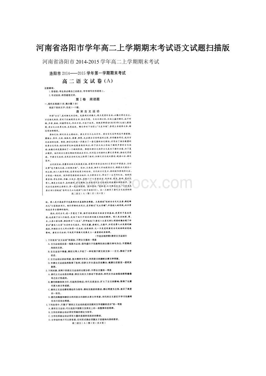 河南省洛阳市学年高二上学期期末考试语文试题扫描版.docx_第1页