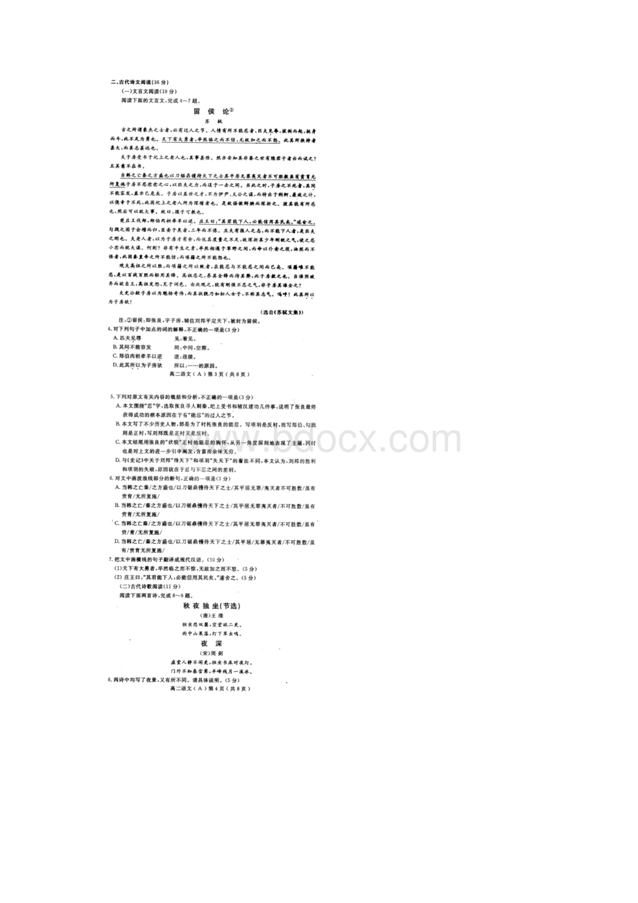 河南省洛阳市学年高二上学期期末考试语文试题扫描版.docx_第2页