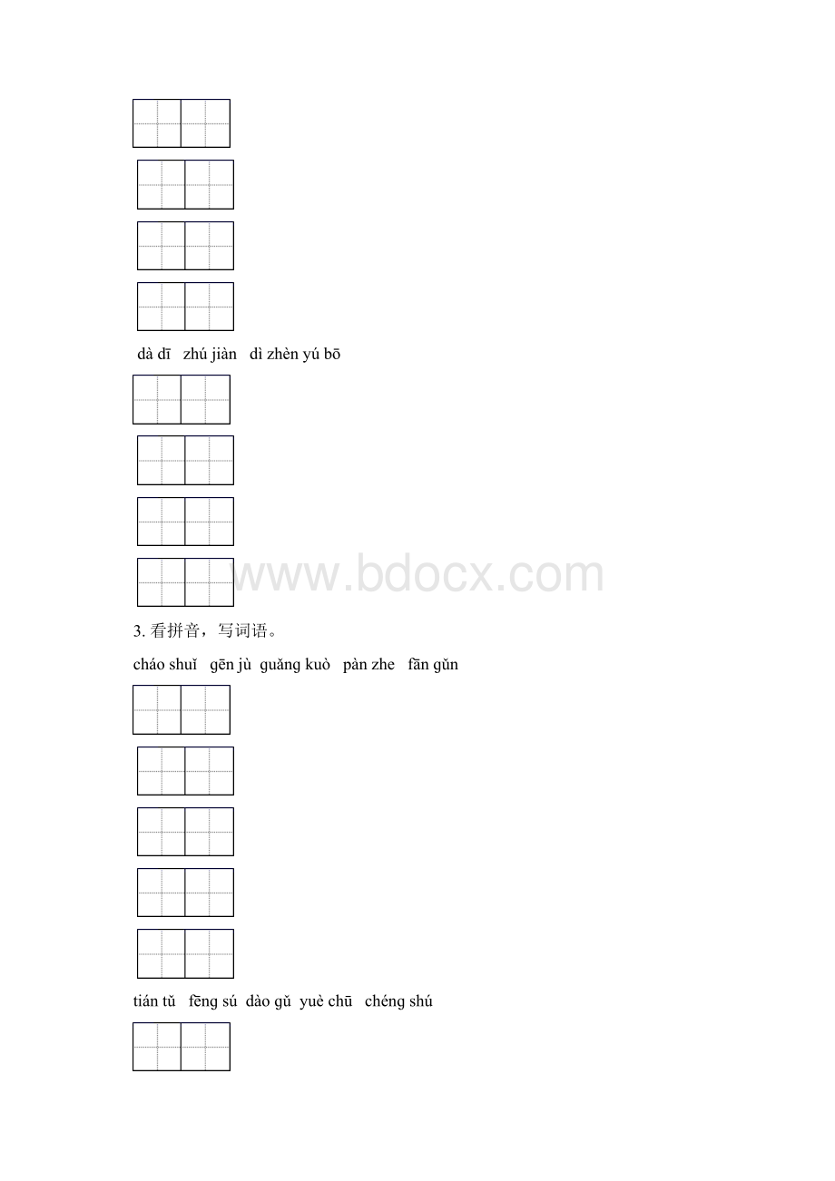 部编版四年级语文下册期中知识点整理复习练习题.docx_第2页