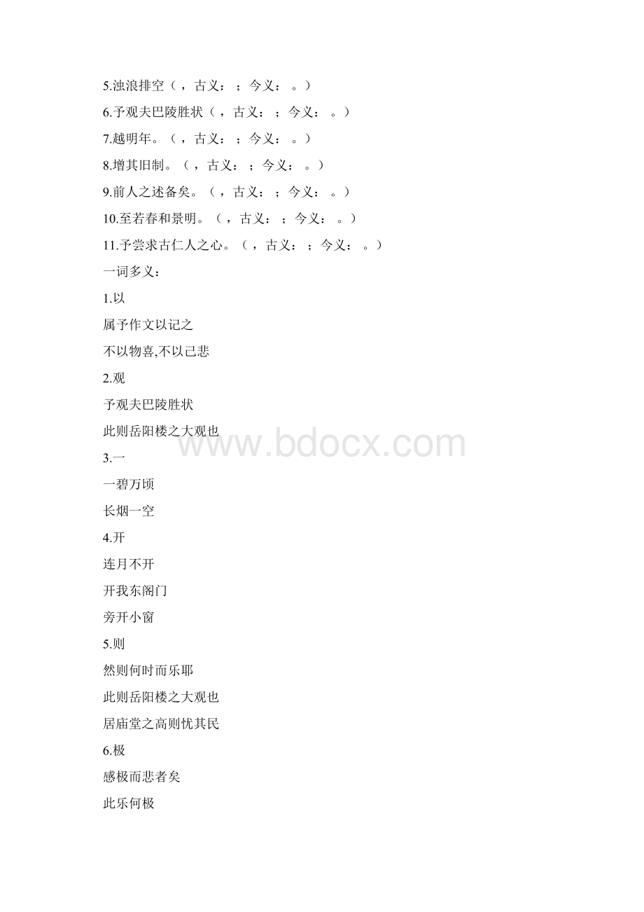 岳阳楼记练习题带答案汇编Word文件下载.docx_第2页