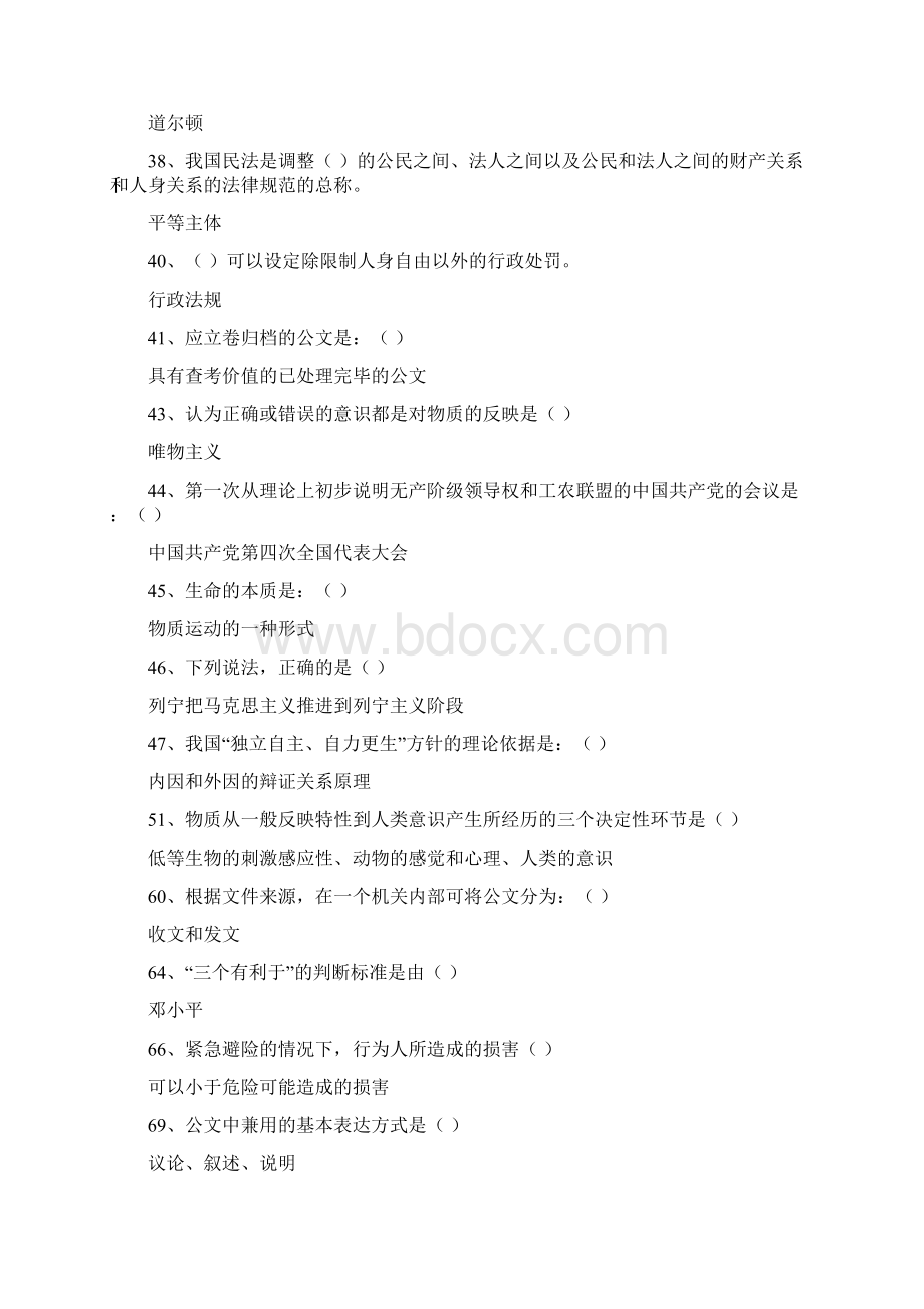 行测试题答案单独用红题字标出Word文件下载.docx_第3页