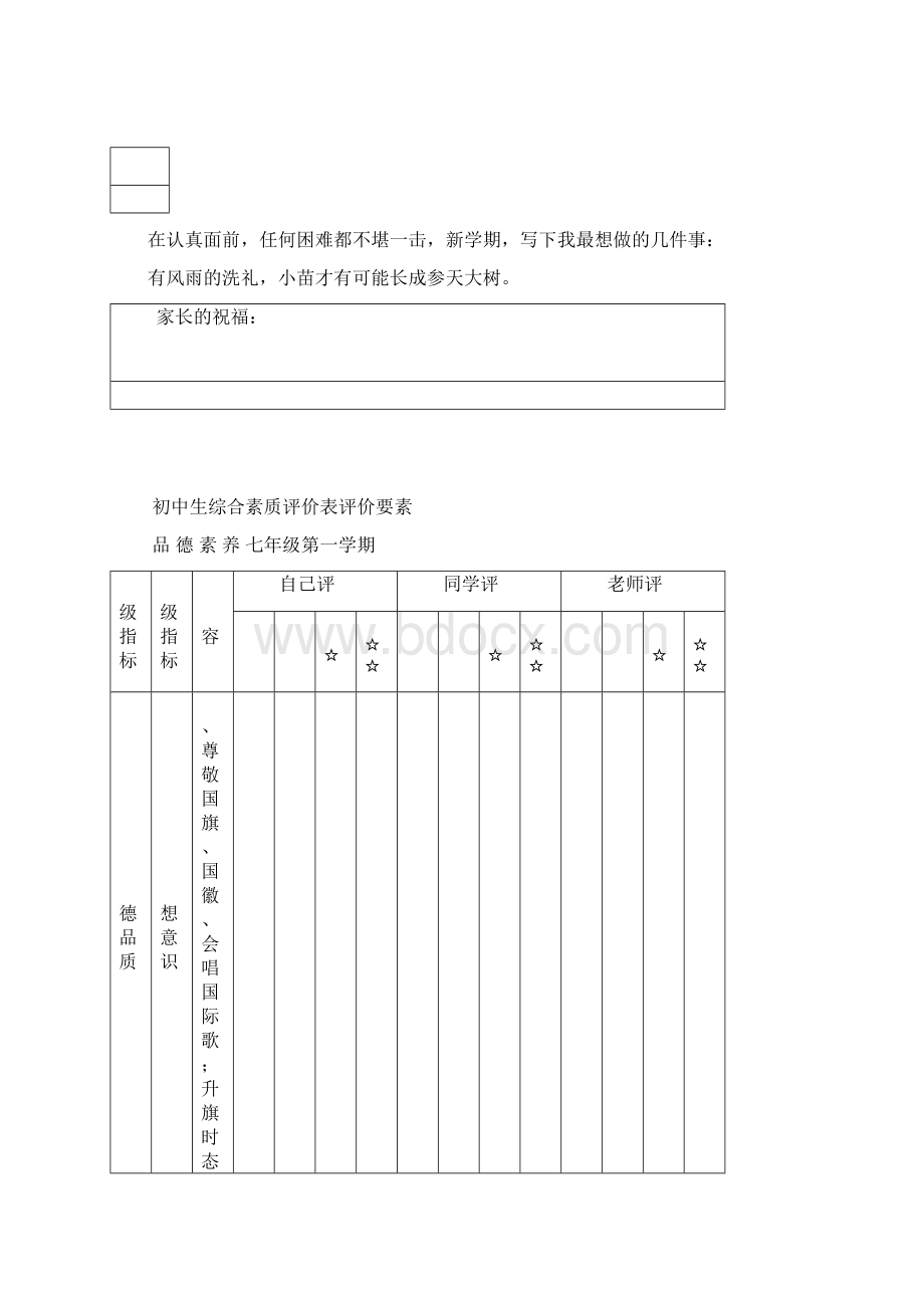 七年级学生成长记录袋内容.docx_第3页