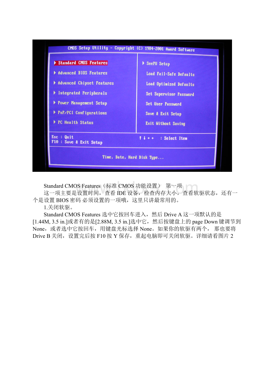 BIOS里一些常用功能设置Word格式文档下载.docx_第2页