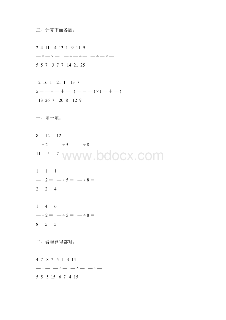 六年级数学上册分数除法综合练习题98Word文档格式.docx_第3页