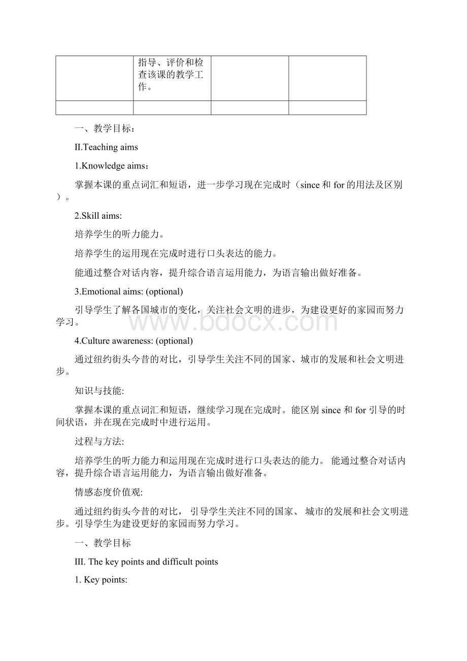 仁爱版九年级上册 Unit1 topic3 Section A说课稿.docx_第3页