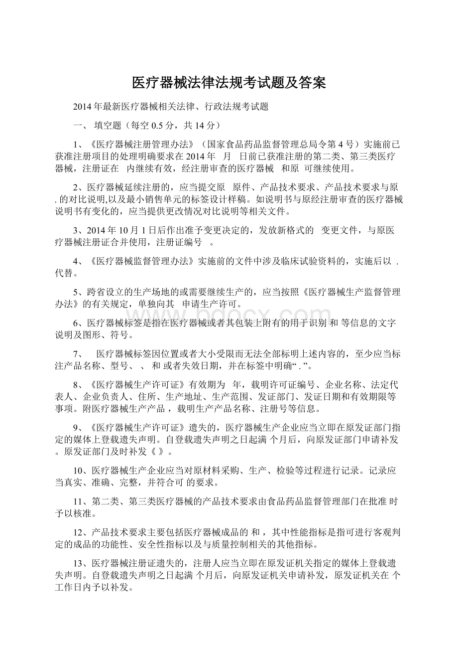 医疗器械法律法规考试题及答案.docx_第1页