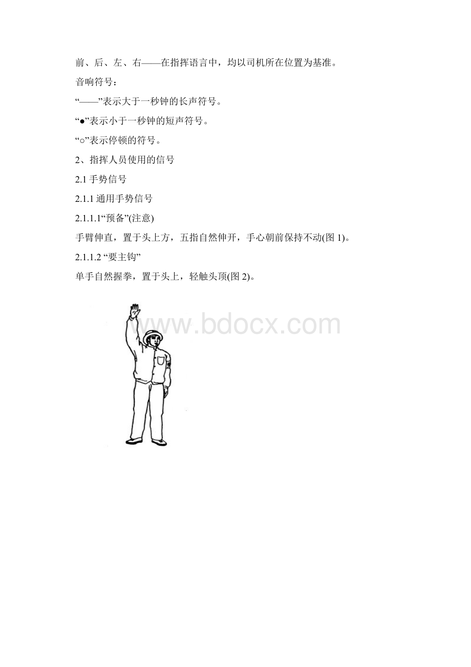 起重吊运指挥信号标准1Word格式.docx_第2页